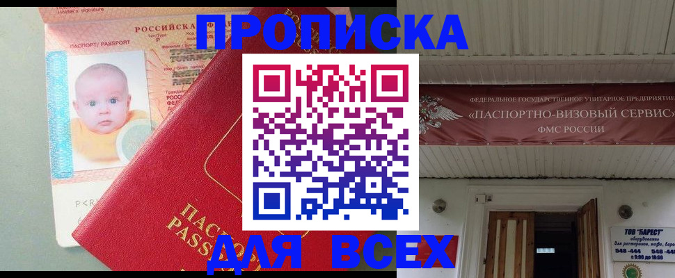 временная регистрация для всех в Луге