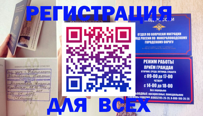 временная регистрация в Луге