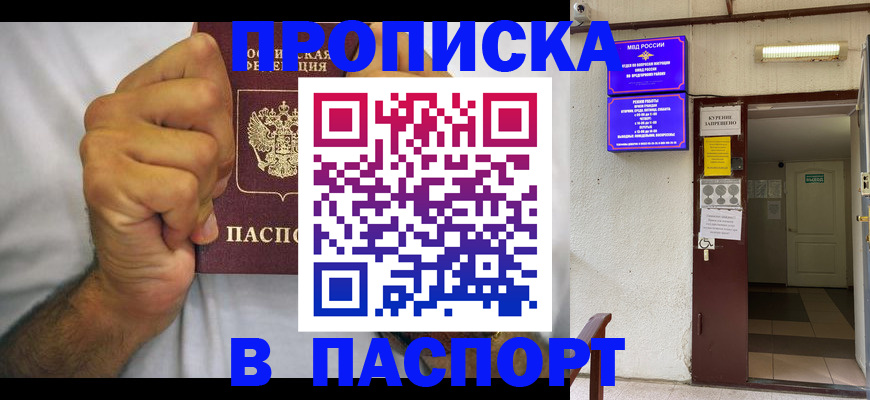 прописка для работы в Луге