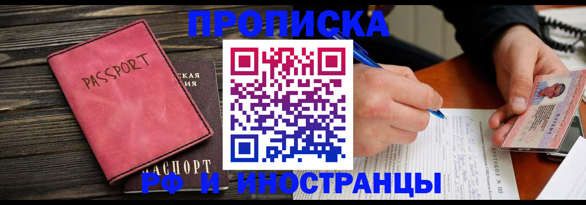 прописка для кредита в Луге